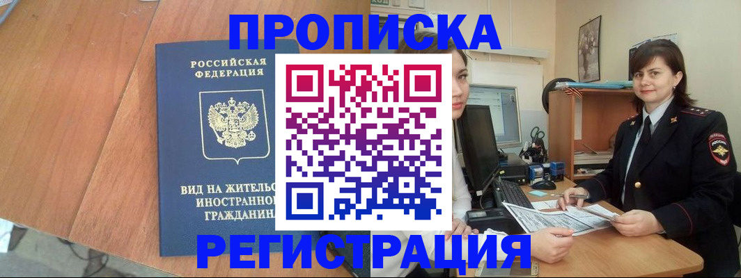 прописка в квартире в Геленджике