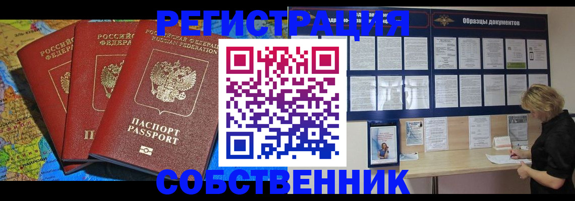 прописка 2025 в Геленджике