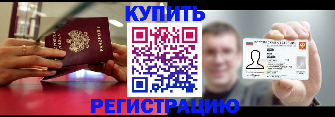 временная регистрация недорого в Геленджике