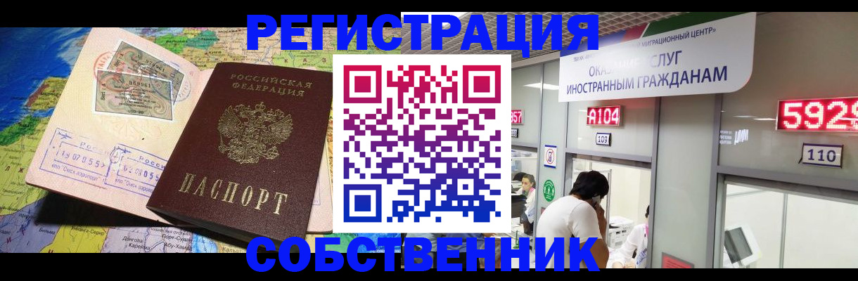 миграционный учет в Геленджике