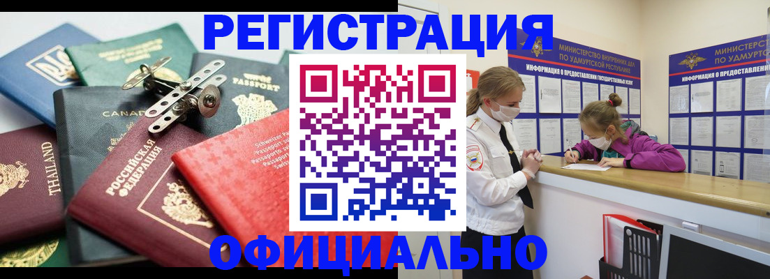прописка в Геленджике